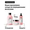 Спрей многофункциональный 10 в 1 для окрашенных волос Loreal Professional  VITAMINO COLOR 190 мл 2318 - фото 6916