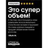 Спрей-уход несмываемый для объема тонких волос Loreal Professional VOLUMETRY 125 мл 2323 - фото 6938