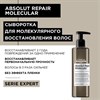 Сыворотка для волос Absolut Repair Molecular Loreal Professional 250 мл 2575 - фото 7369